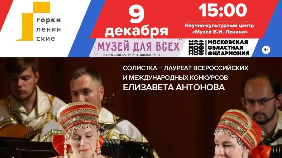 В Подмосковье 9 декабря состоится концерт ансамбля «Русские узоры»