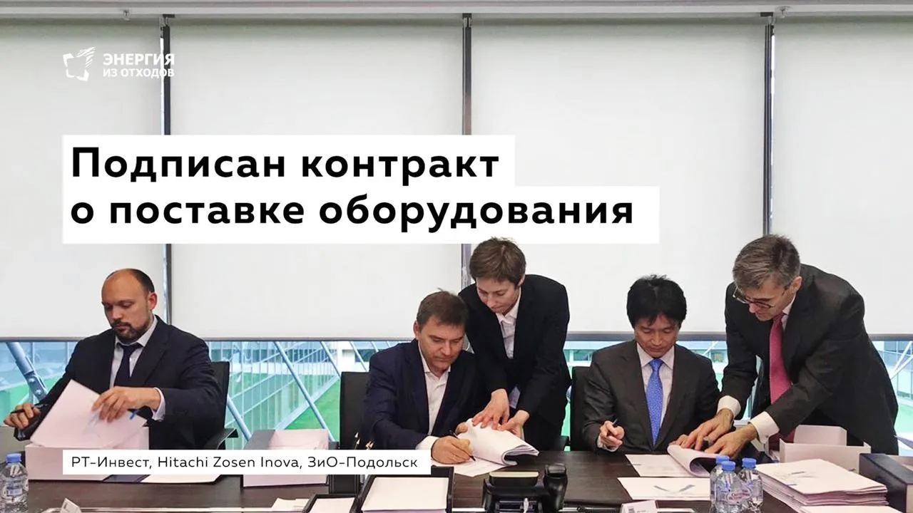Подольский завод поставит оборудование для 4 заводов по переработке отходов в энергию