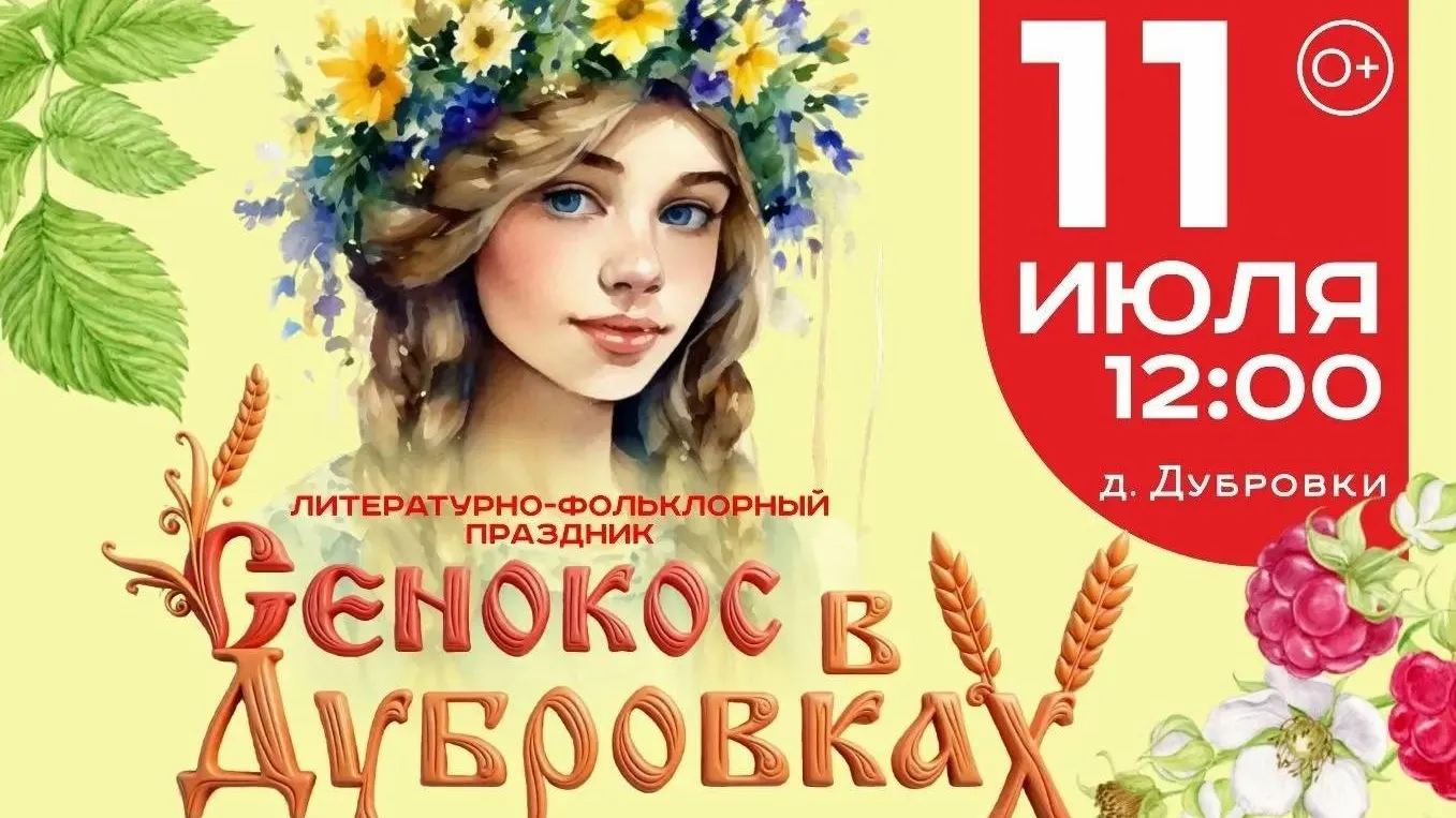В Талдомском округе пройдет праздник «Сенокос в Дубровках»