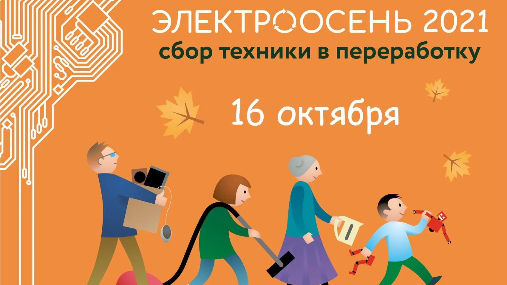 Акция по сбору старой электротехники пройдет в Щелкове 16 октября