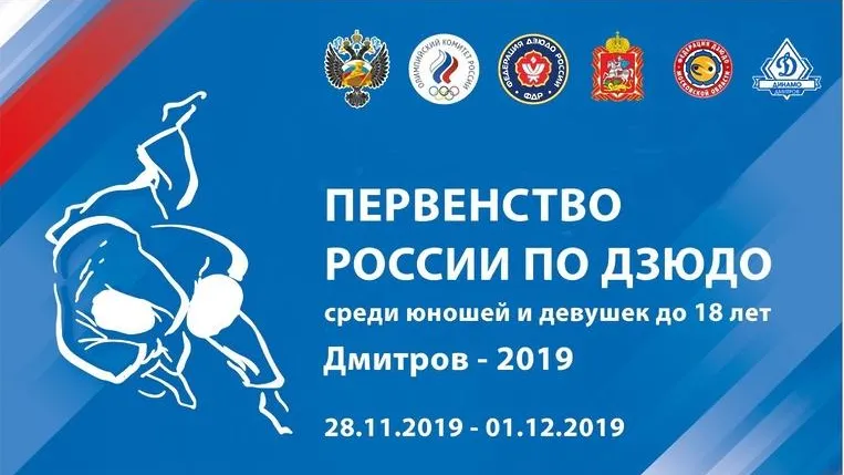 Первенство России по дзюдо среди юниоров официально открыли в Подмосковье