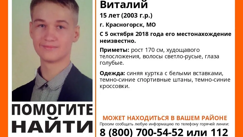 В Красногорске третьи сутки разыскивают пропавшего подростка
