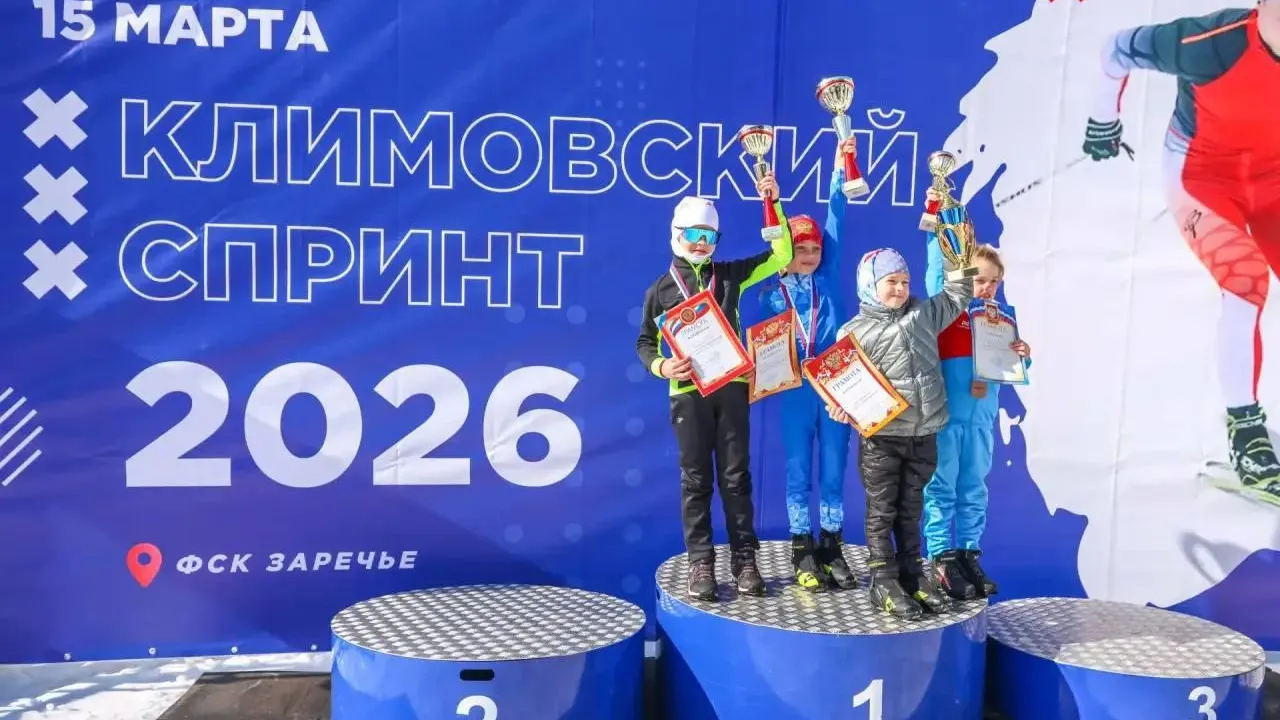 В Климовске на лыжню вышли 250 спортсменов