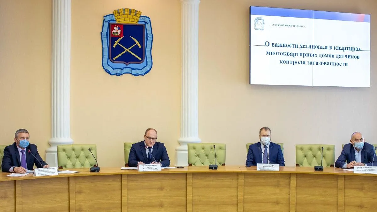Около 1,4 тыс датчиков загазованности установят в домах Подольска в 2022 г