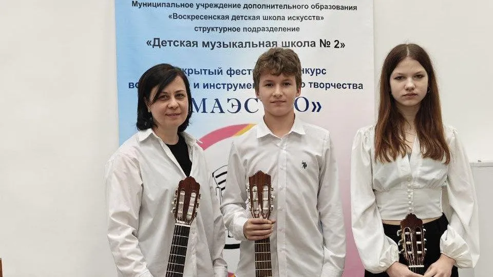 Гитаристы из Жуковского победили на фестивале «МАЭСТРО» в Воскресенске