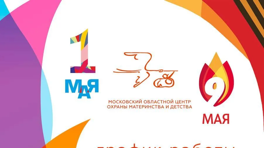 Поликлиники и женские консультации Люберец переходят на праздничный режим работы