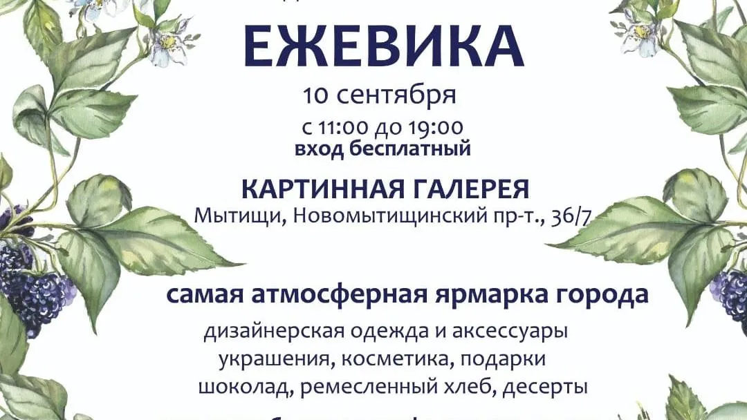 Дизайн‑маркет проведет ярмарку в галерее Мытищ на День города