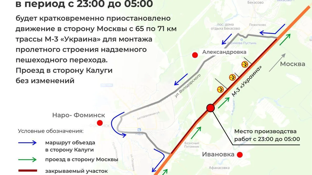 На трассе М-3 «Украина» в ночь на 22 августа временно ограничат движение