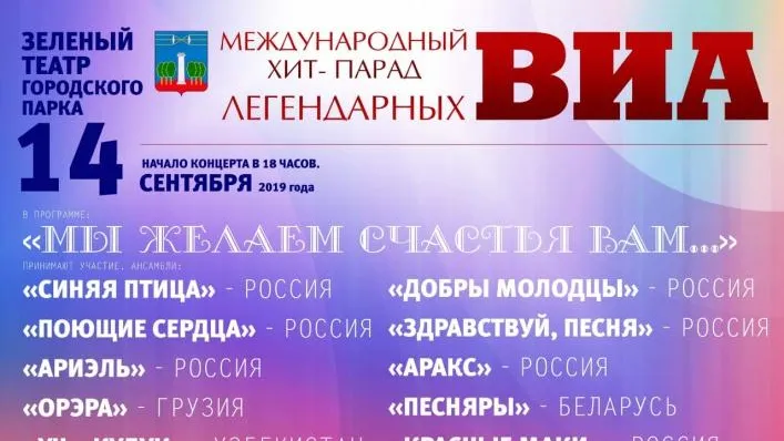 Популярные коллективы советской эстрады выступят в Красногорске 14 сентября