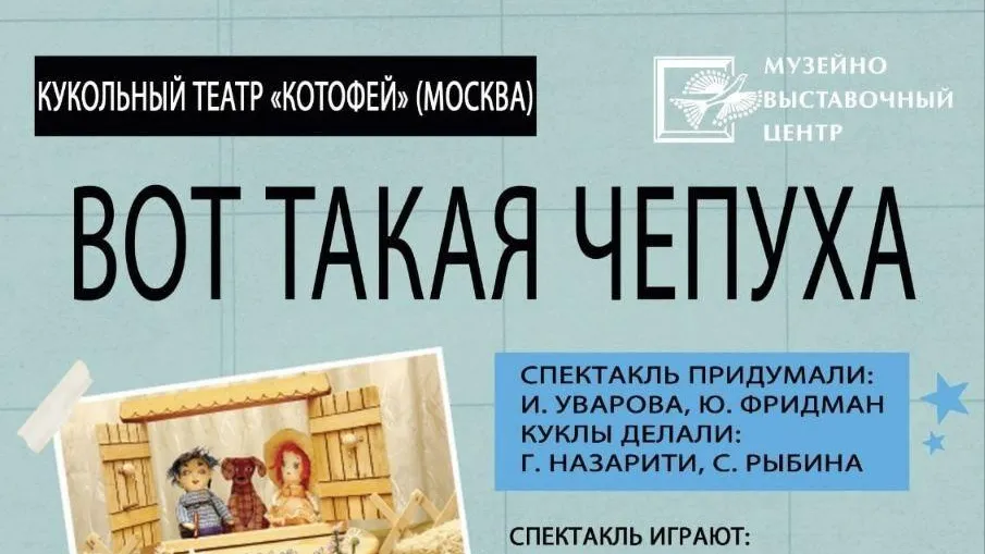 В Серпухове пройдет спектакль «Вот такая чепуха» 21 января