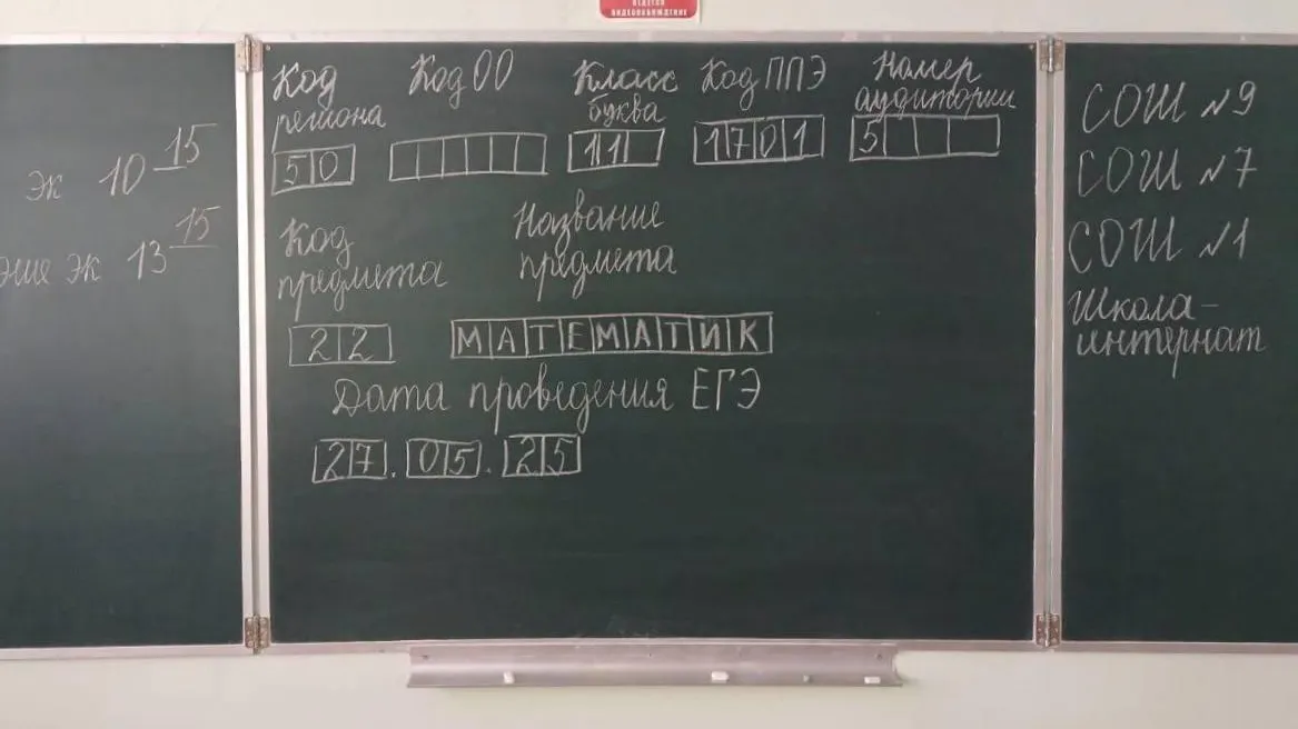 Более 60% школьников Подмосковья сдали базовую математику на высокие оценки