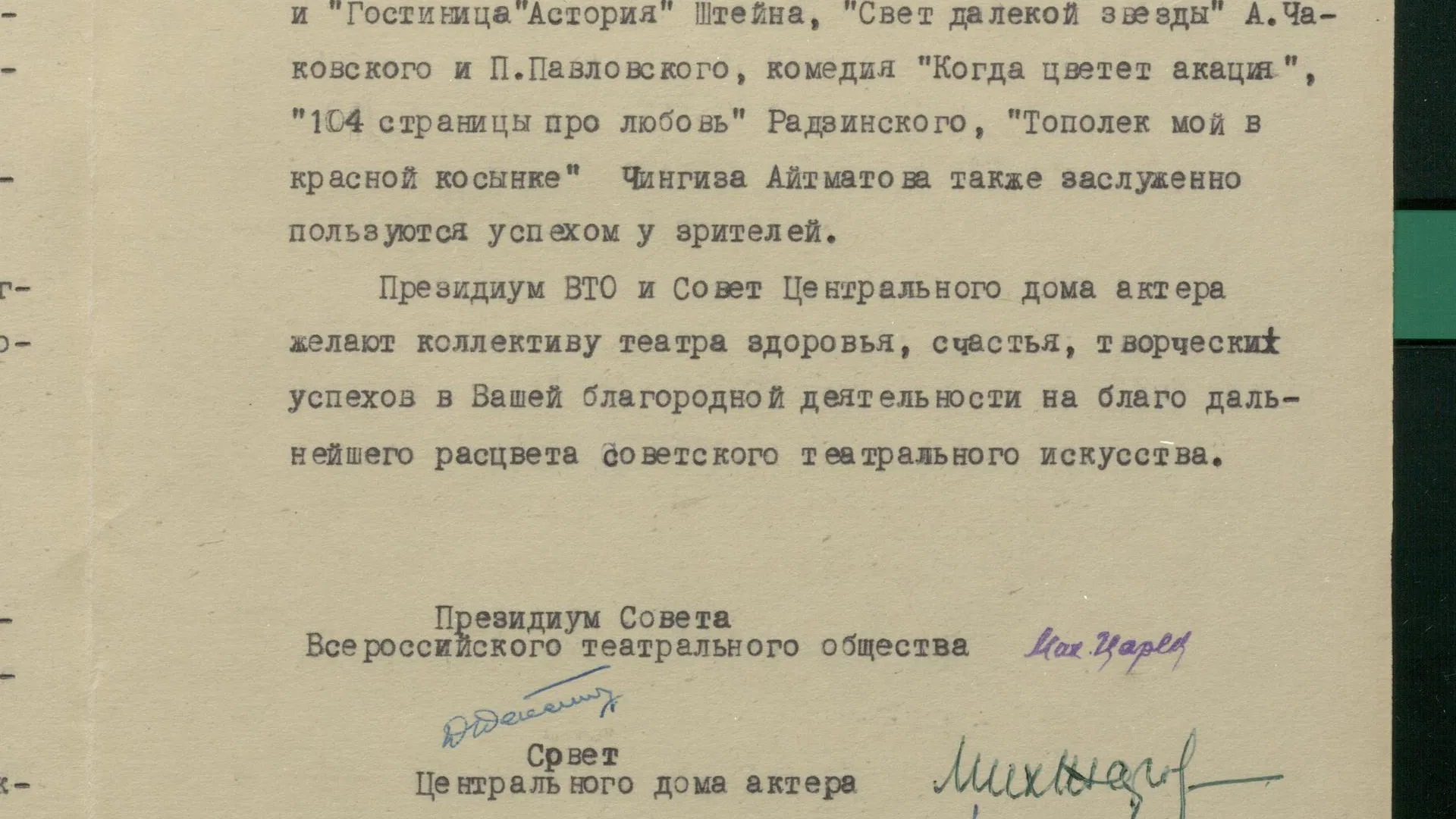 Документы о создании театрального общества хранятся в Главархиве Подмосковья