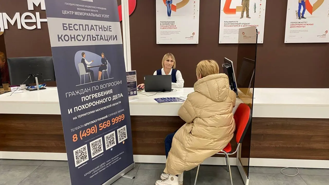 Голосовой помощник МФЦ Подмосковья начал сообщать о готовности документов