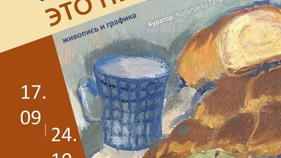 Выставка «Хлеб — это не просто» открылась в Щелковском музее