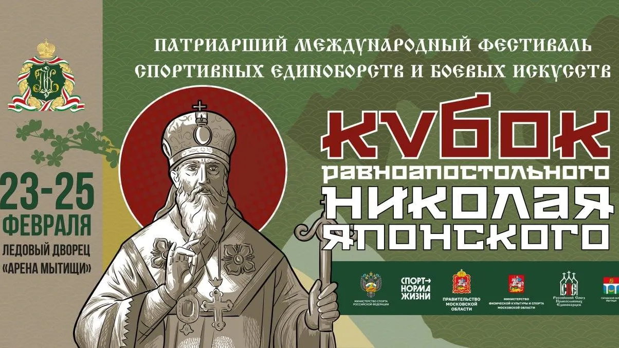 В Мытищах пройдет международный фестиваль единоборств и боевых искусств