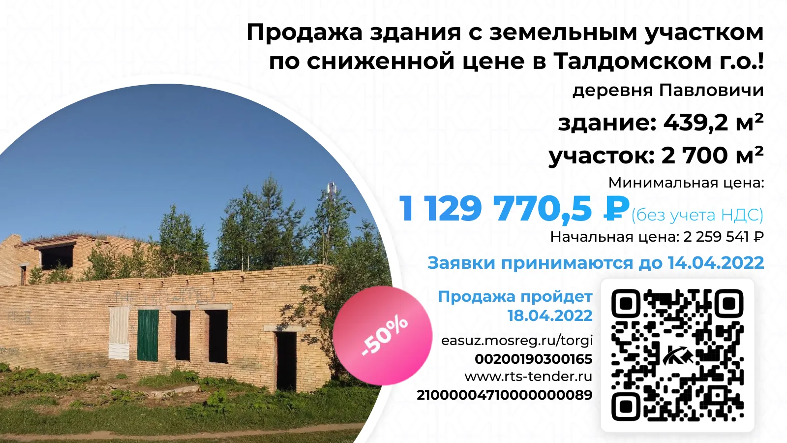 Здание с земельным участком под строительство выставили на торги в Талдомском округе