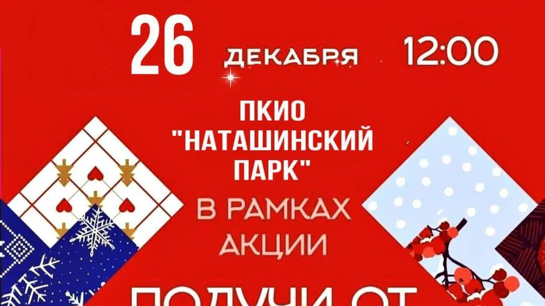 Дед Мороз 26 декабря вручит подарки жителям Люберец