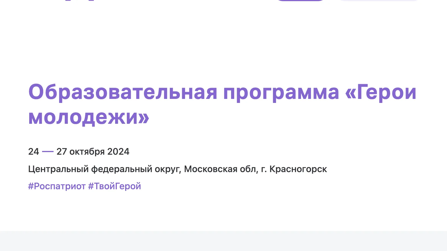 Жители Подмосковья могут принять участие в программе «Герои молодежи»