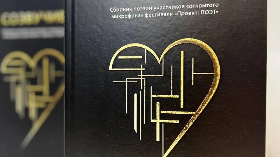 Библиотеки РФ получат сборник произведений участников фестиваля «Проект: ПОЭТ»