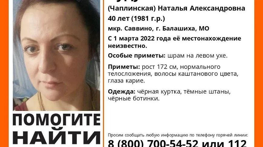 В Балашихе более 3 суток разыскивают пропавшую 40‑летнюю женщину
