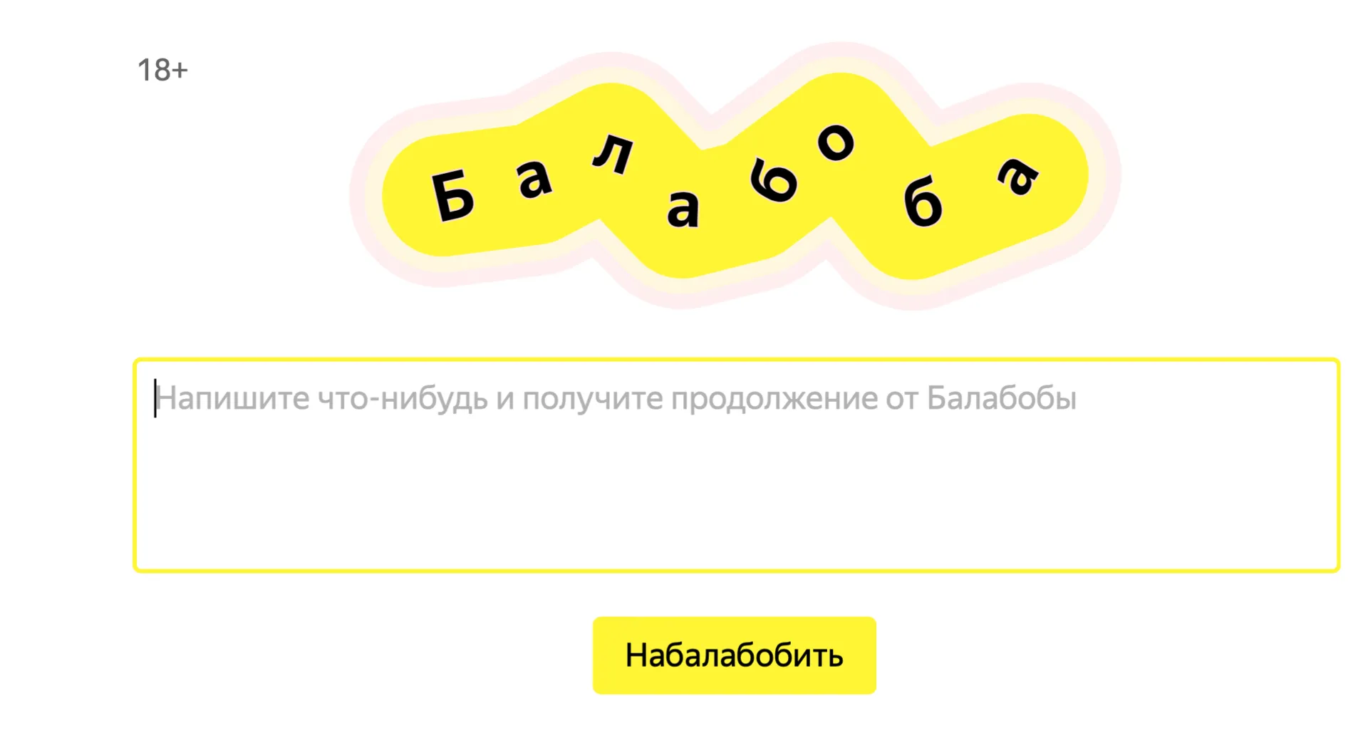 Балабола / Yandex
