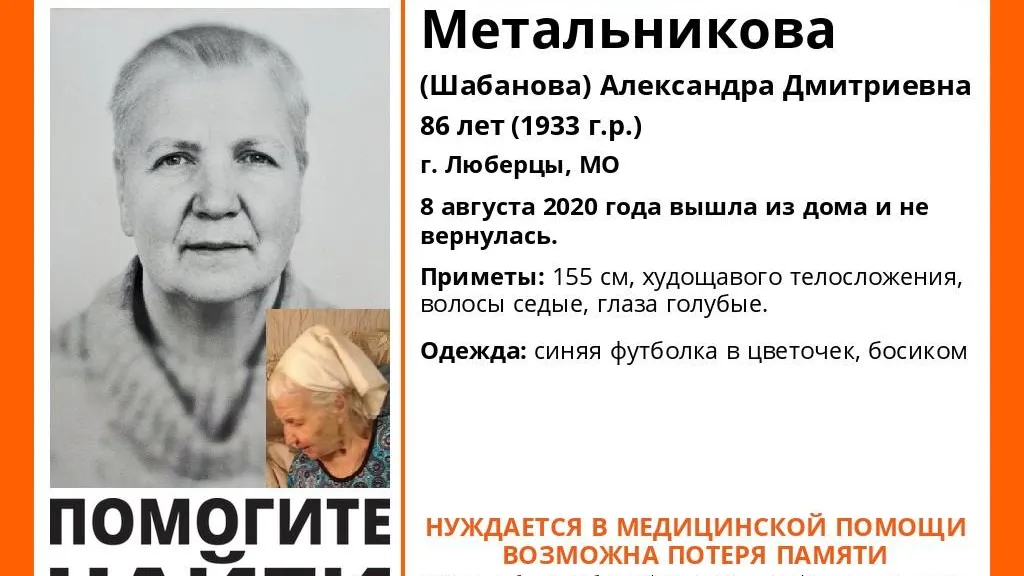 В Люберцах разыскивают пропавшую пожилую женщину