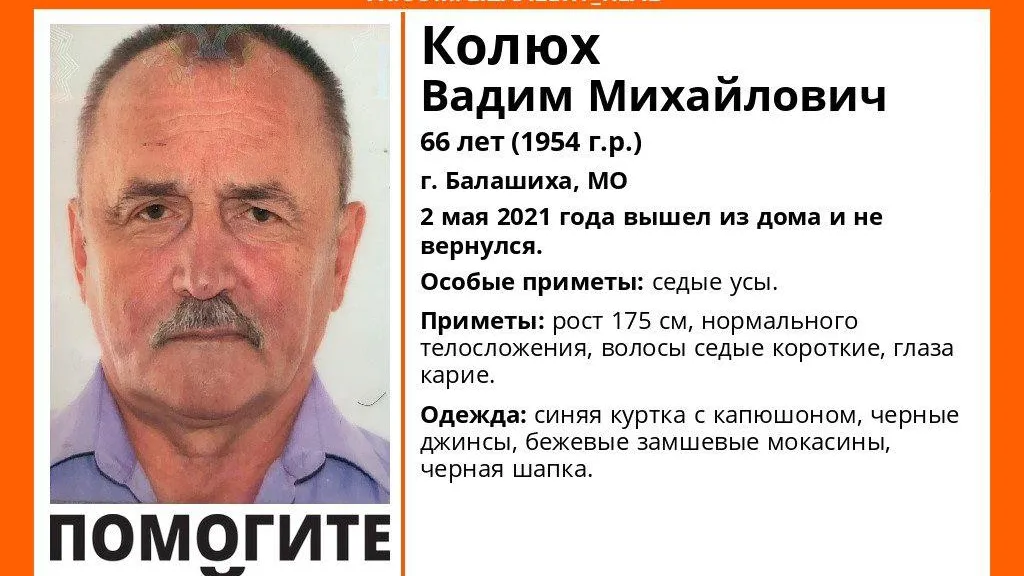 В Балашихе разыскивают пропавшего 66‑летнего мужчину