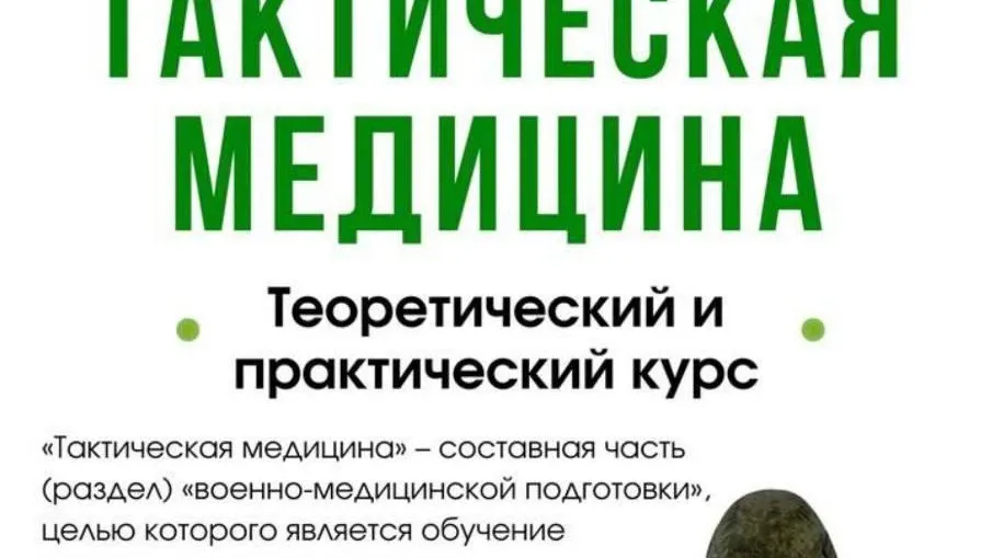 Жителей Лобни приглашают на мастер-класс по тактической медицине