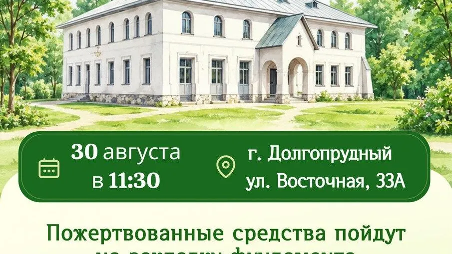 В Долгопрудном 30 августа пройдет ярмарка в поддержку воскресной школы