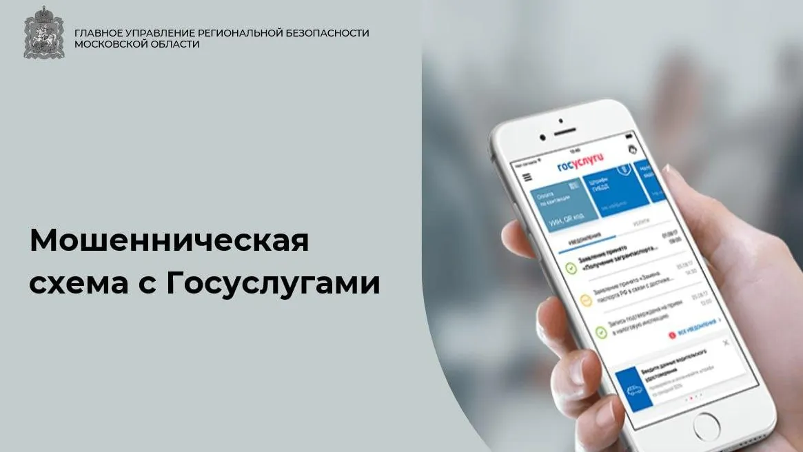 Пресс-служба главного управления региональной безопасности московской области