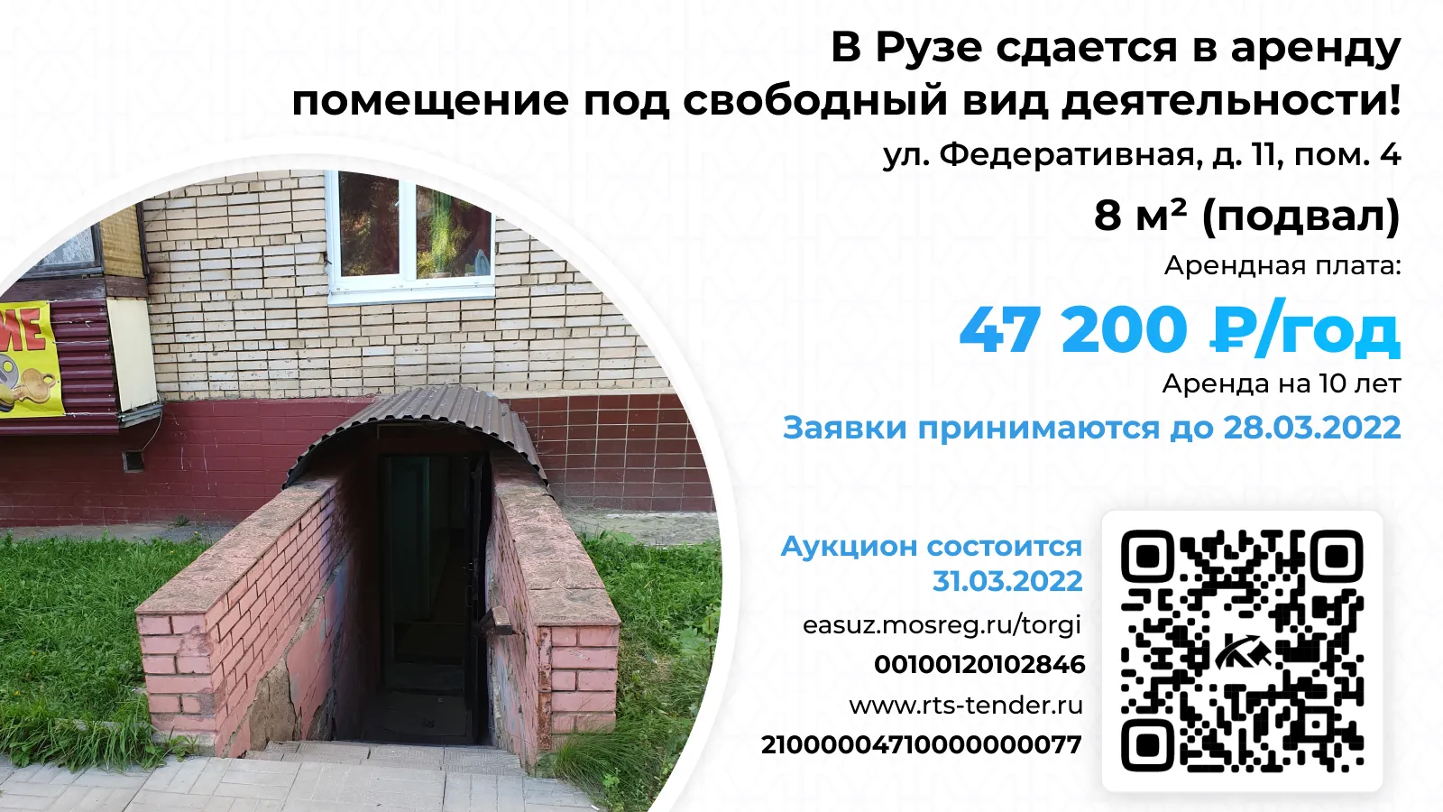 Помещение выставили на торги по аренде в центре Рузы