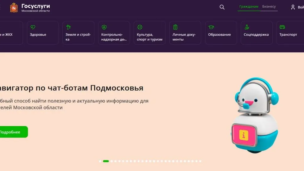 Жителям Подмосковья предлагают пройти тест‑драйв обновленного портала госуслуг