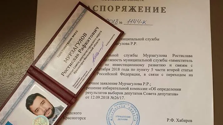 Депутат Мурзагулов оставил пост замглавы администрации Красногорска