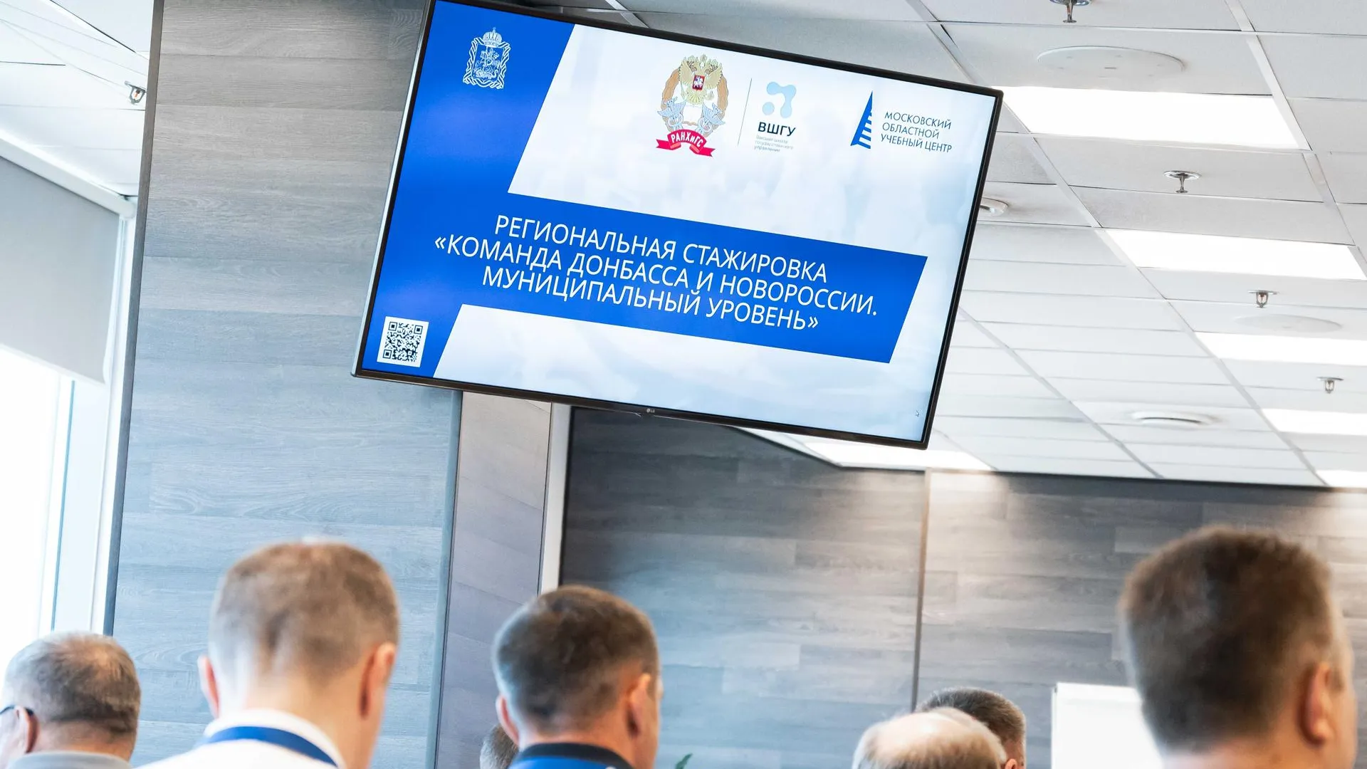 Муниципальная команда из ЛНР приехала на региональную стажировку в Подмосковье