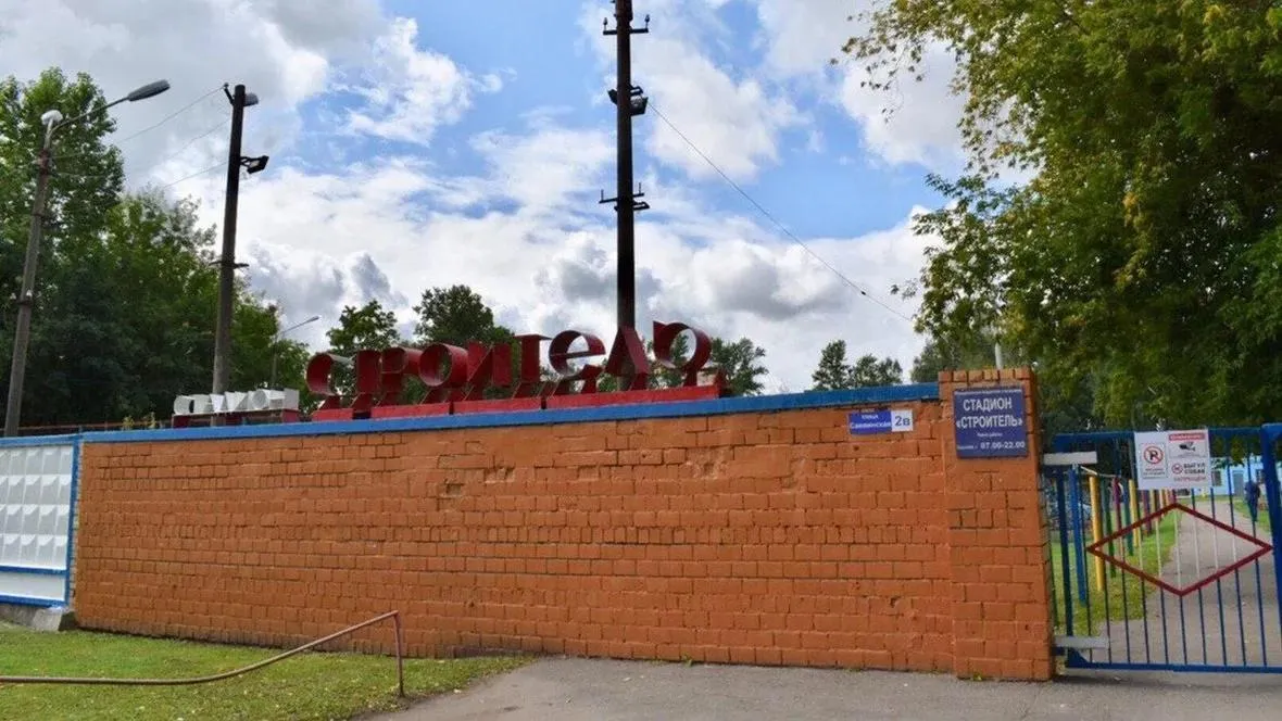 В Балашихе проведут капитальный ремонт стадиона «Строитель»