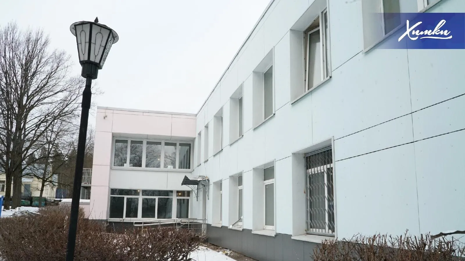 В Химках приступили к капитальному ремонту санатория при Институте детства в Фирсановке
