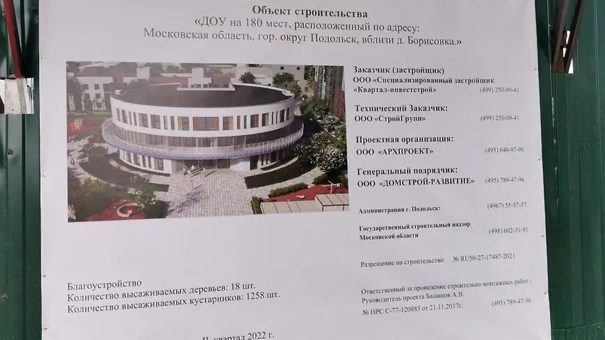 В Подольске возводят первый этаж детского сада в ЖК «Новая Щербинка»