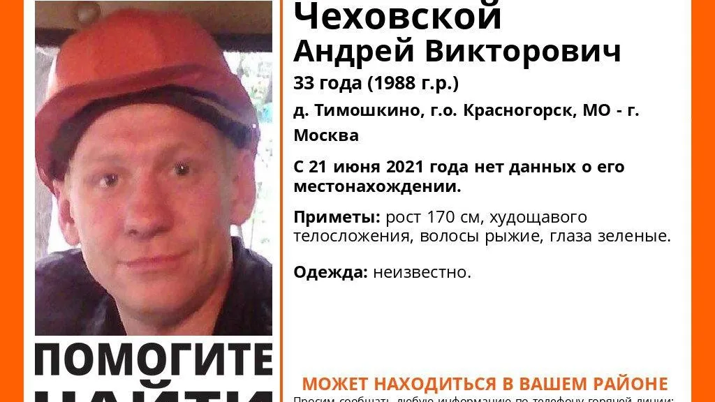 В Красногорске больше месяца ищут пропавшего мужчину