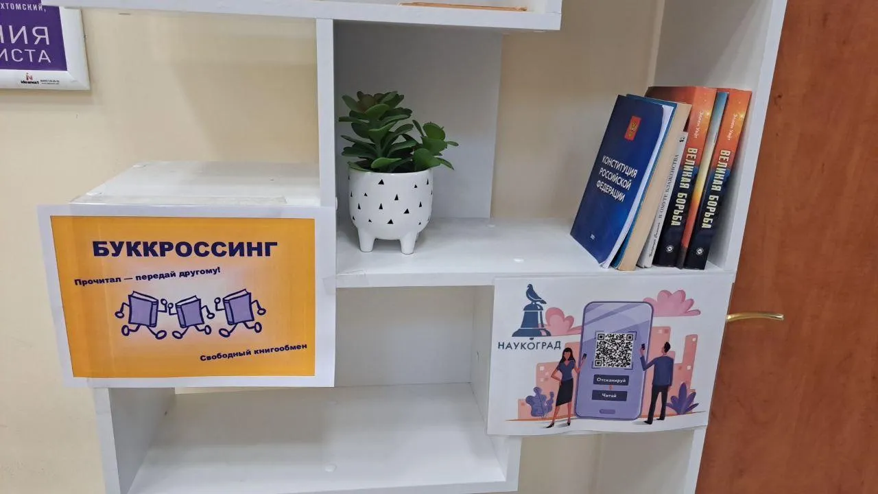 В МФЦ Реутова можно обменяться книгами