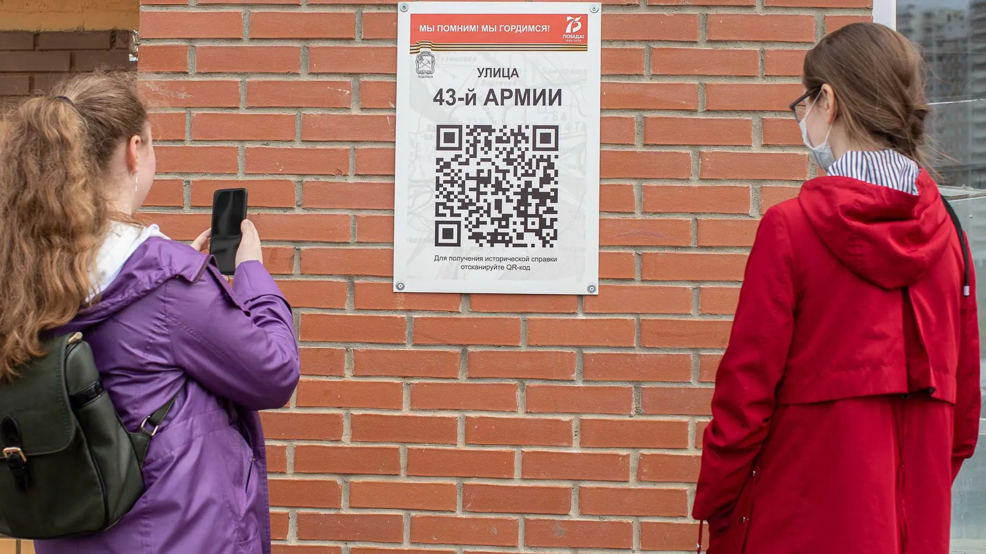УК Подольска приступили к установке табличек с QR‑кодами, рассказывающих о героях ВОВ