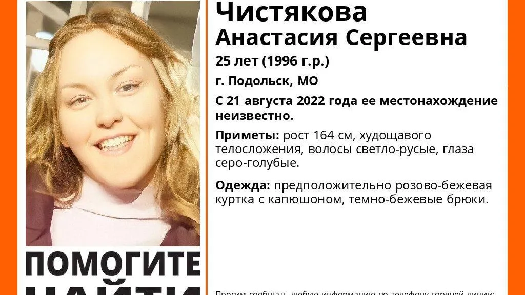 В Подольске почти две недели разыскивают 25‑летнюю девушку