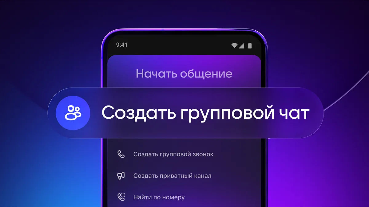В MAX появились новые функции для групповых чатов