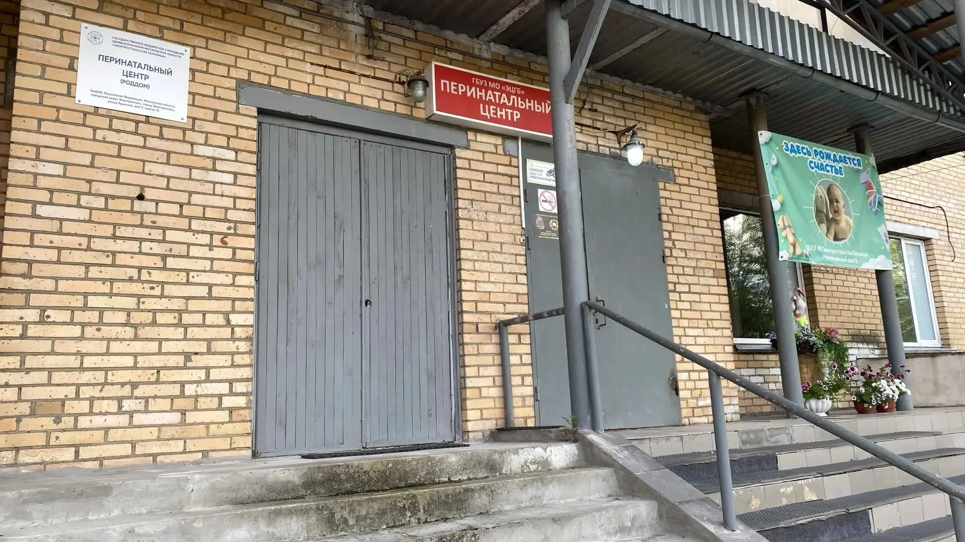 В Электростали обновят входную группу перинатального центра к октябрю