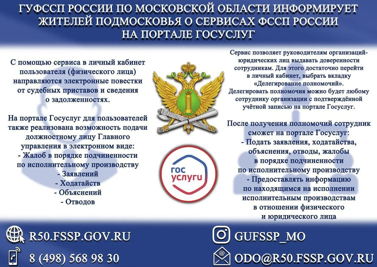 Пресс-служба ФССП России по Московской области