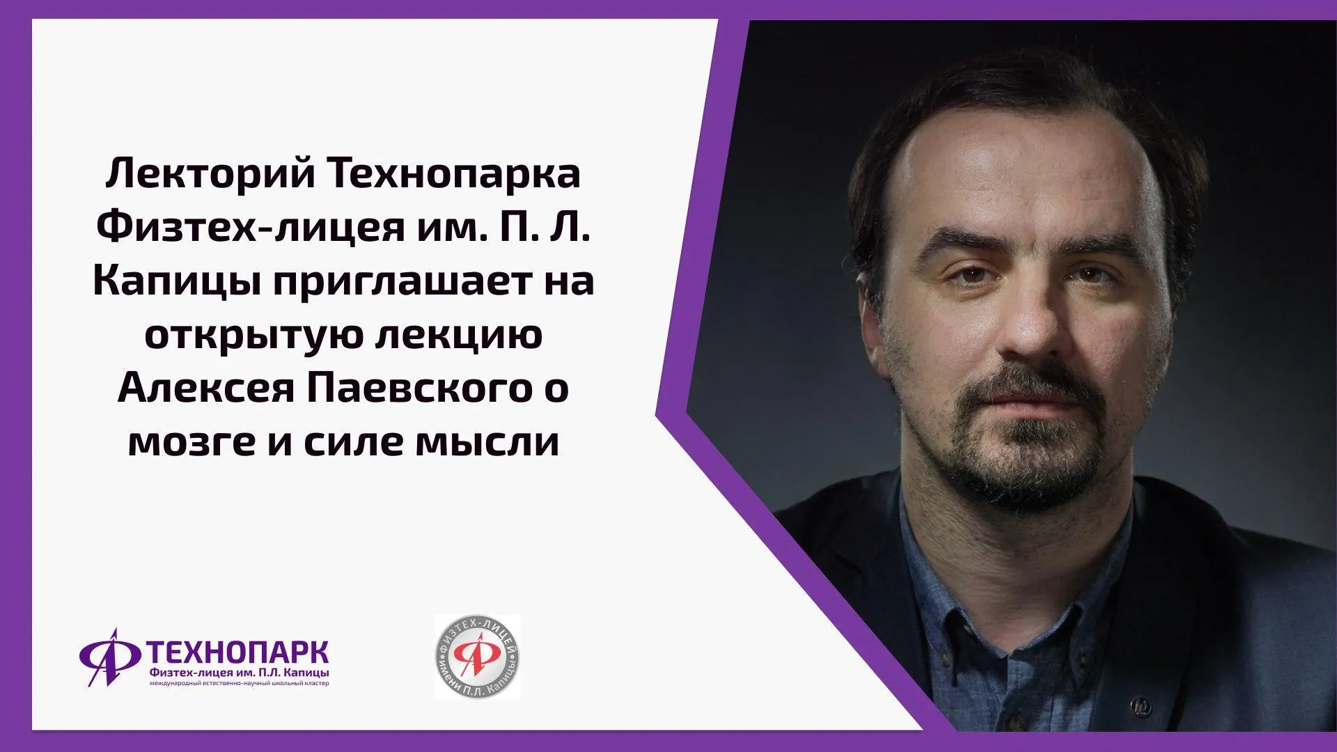 Лекторий технопарка им Капицы в Подмосковье 15 ноября проведет лекцию о мозге и силе мысли