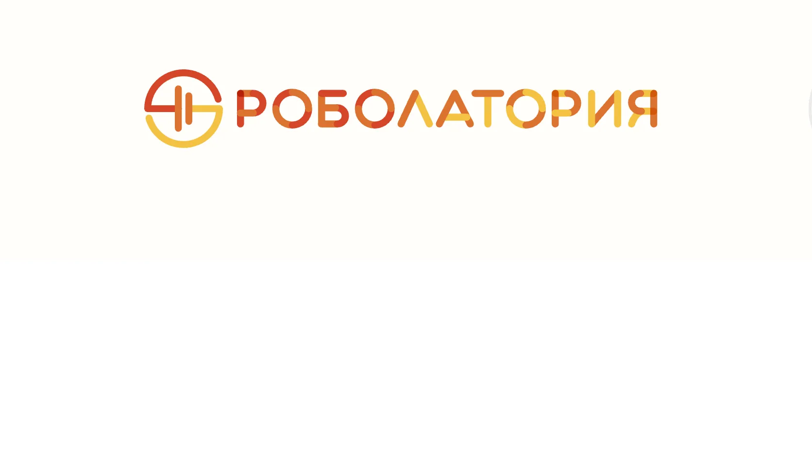 В Подмосковье пройдет Всероссийский фестиваль робототехники