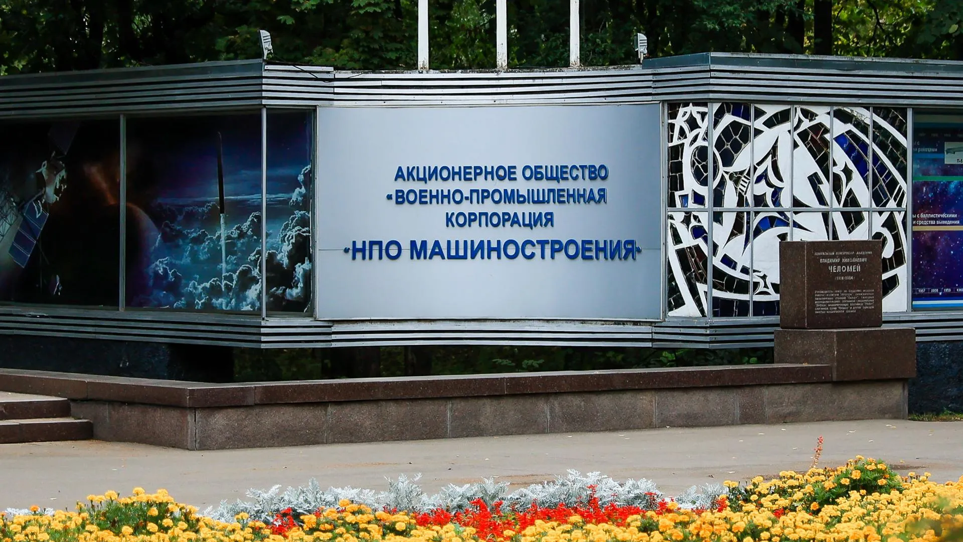 Сотрудники НПО машиностроения в Реутове рассказали об уникальных космических разработках