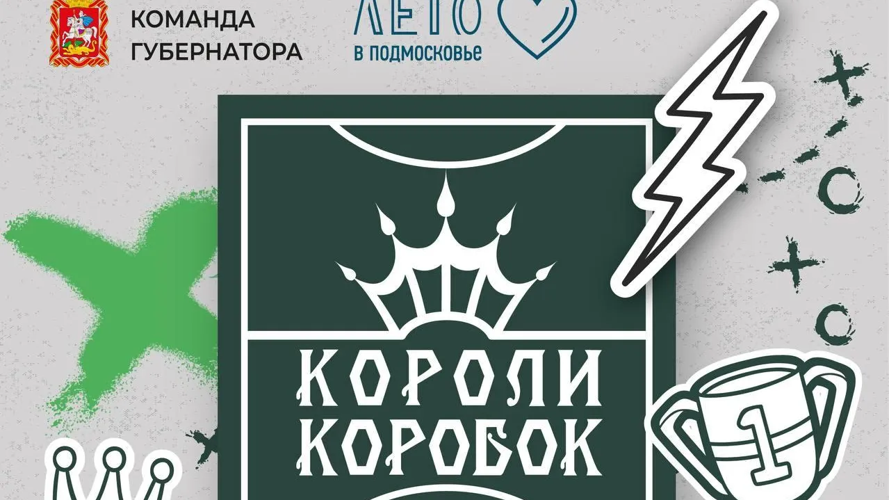 8 команд поучаствует в суперфинале областного турнира по мини‑футболу в Красногорске