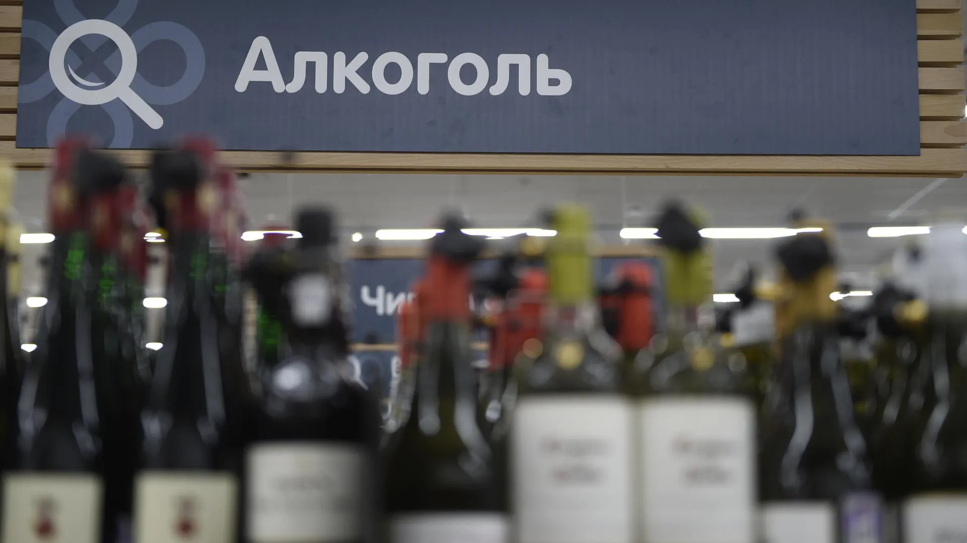 В Подмосковье подали около 4 тыс заявок на алкогольные лицензии онлайн