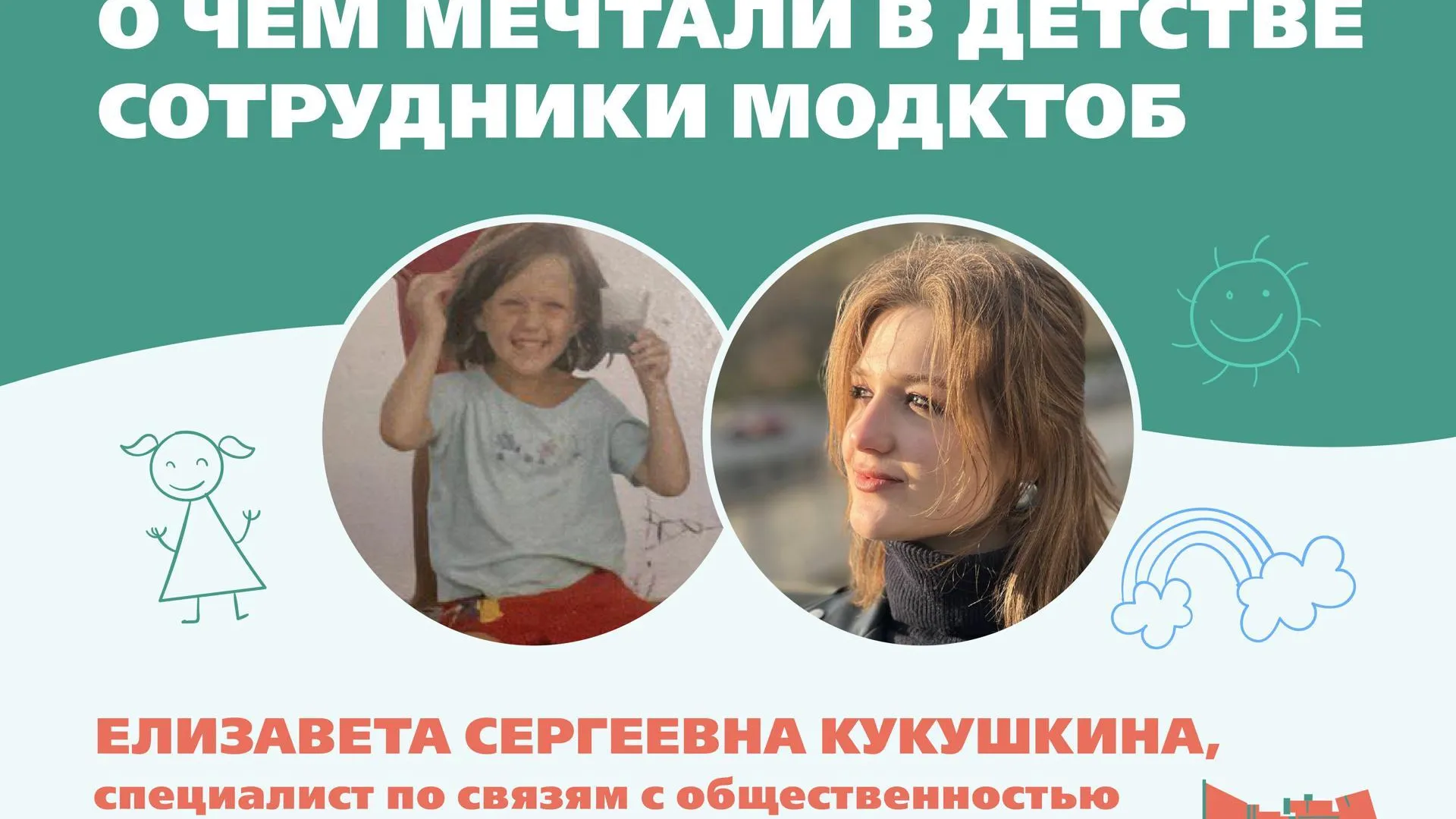 Сотрудники МОДКТОБ запустили в Подмосковье флешмоб ко дню защиты детей